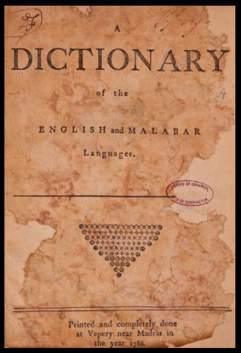 Digitized cover of "A Dictionary of the English and Malabar Languages. Printed and completely done at Vepery near Madras in the year 1786" printed in faded black letterpress and on yellowed, stained paper.