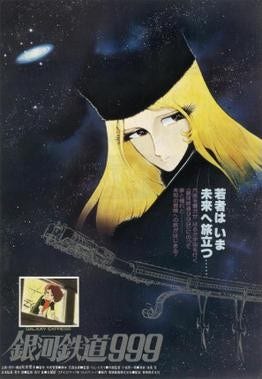 Japanese poster for the film Galaxy Express 999, showing the character Maetel (Materu) superimposed on a starfield. 