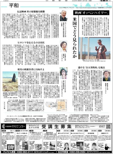 Image of a page of the Chugoku Shimbun from Hiroshima