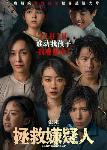 Poster for Chinese crime drama  Last Suspect 