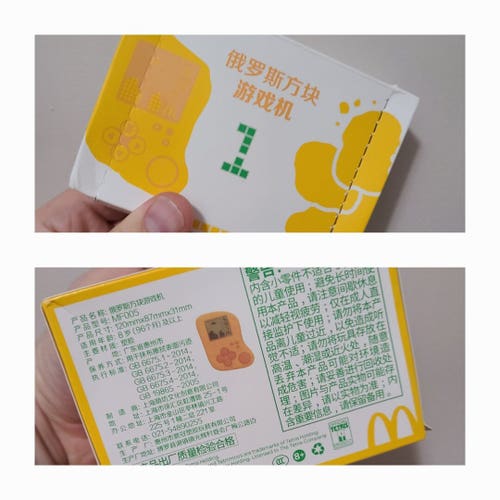 Collage of two photographs stacked vertically with a thick, white border around everything. The two pictures are two sides of a box that appears to be a box of chicken McNuggets from McDonald's, but it is not. It has a toy inside. It has green Chinese text on the bottom of the box.