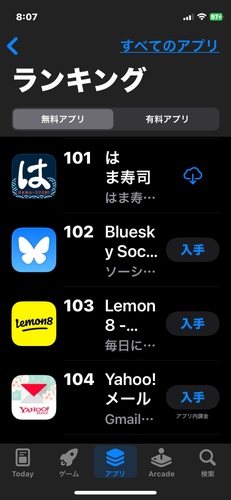 App Storeの無料アプリランキングのスクショ。102位にBluesky公式アプリがあります。ちなみにその他にスクショに写ってるのは101位はま寿司公式アプリ、103位画像編集アプリLemon8、104位ヤフーメール公式アプリ。