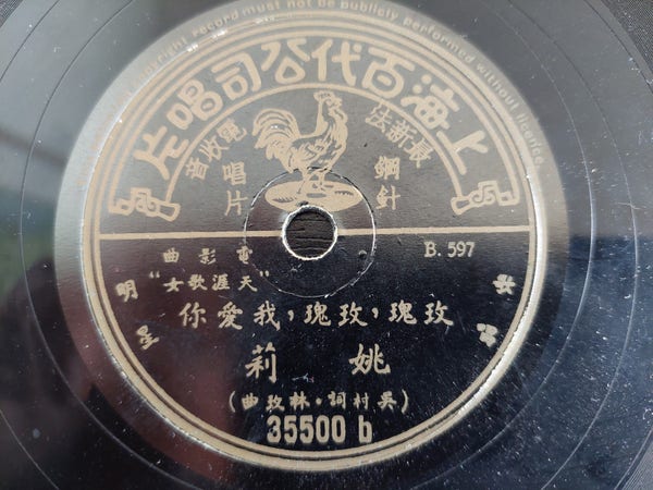 Label of 78rpm recording of 'Rose, Rose, I Love You' by Yao Lee from 1940.