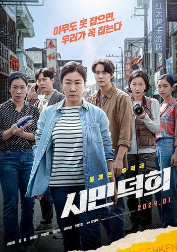 Poster for Korean comedy drama Citizen Of A Kind 