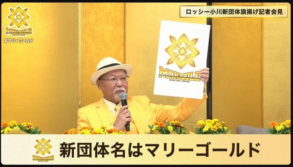 Screenshot of wrestling promoter Rossy Ogawa hyping his new company MARIGOLD.